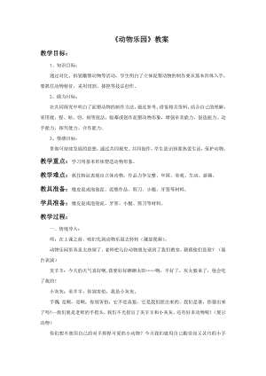 人美版二年級上冊美術動物樂園教案3.doc
