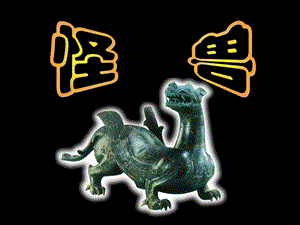 人美版二年級下冊美術《怪獸》課件1.ppt