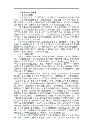 人美版四年級(jí)上冊美術(shù)第1課《四季的色彩》教學(xué)設(shè)計(jì).doc