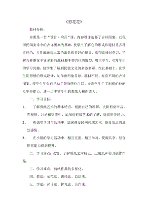 人美版三年級上冊美術《剪花花》教案及反思.doc