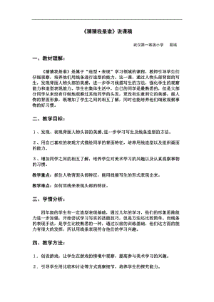人美版四年級上冊美術第9課《猜猜我是誰》說課稿.doc
