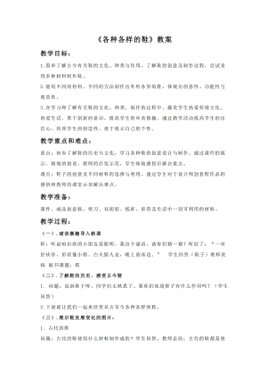 人美版三年級(jí)上冊(cè)美術(shù)《各種各樣的鞋》教案.doc