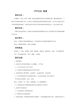 人美版二年級下冊美術節節蟲教案1.doc