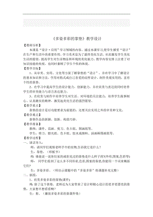 人美版四年級上冊美術第12課《多姿多彩的靠墊》教學簡案.doc