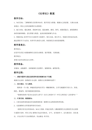 人美版一年級下冊美術(shù)《長呀長》教案3.doc