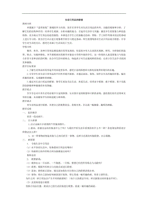 人美版四年級(jí)上冊(cè)美術(shù)第14課生活日用品的聯(lián)想課堂實(shí)錄.doc