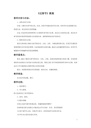 人美版二年級上冊美術過春節教案2.doc