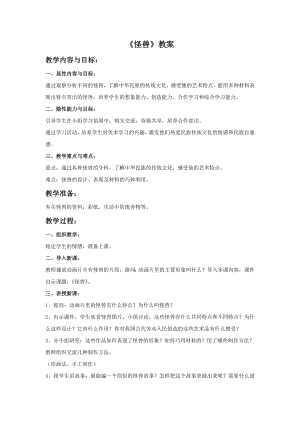 人美版二年級下冊美術(shù)《怪獸》教案2.doc