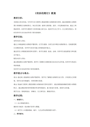 人美版一年級下冊美術《奇妙的爬行》教案2.doc