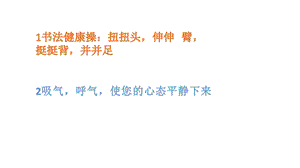 湘美版四下書法第7課 雙人旁 課件-金老師公開課.pptx