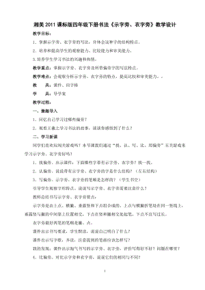 湘美版四下書法第13課 示字旁、衣字旁 教案-謝老師公開課.doc