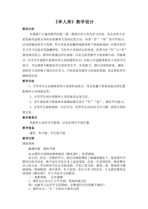湘美版四下書法第6課 單人旁 教案-張老師公開課.doc