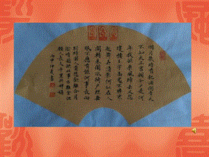 湘美版四下書法第6課 單人旁 課件-劉老師公開課.ppt