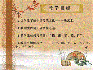湘美版四下書法第14課 邊學邊用 課件-陳老師公開課.pptx