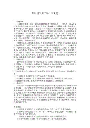 湘美版四下書法第7課 雙人旁 教案-鄭老師公開課.doc