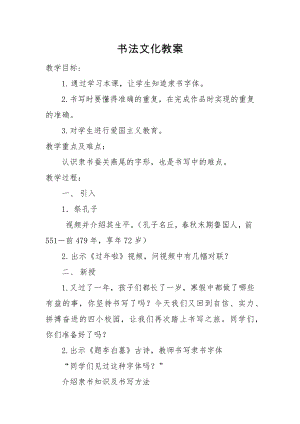 湘美版四下書法第14課邊學(xué)邊用教案-郝老師公開課.docx