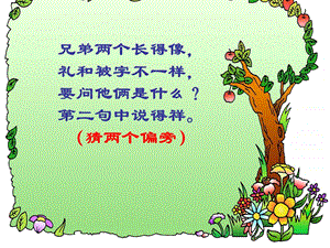 湘美版四下書法第13課 示字旁、衣字旁 課件-謝老師公開課.ppt