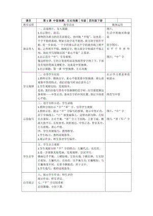 湘美版四下書法第1課中豎獨撐左右均衡-孫老師公開課.docx