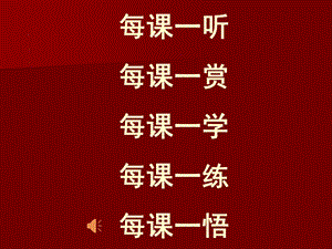 湘美版四下書法第6課 單人旁 課件-曹老師公開課.ppt