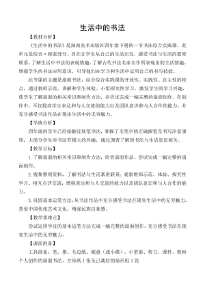 湘美版四下書法綜合實踐 生活中的書法 教案-吳老師公開課.doc