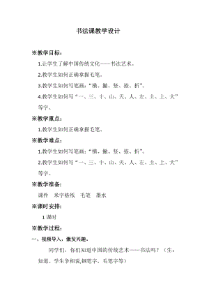 湘美版四下書法第14課邊學(xué)邊用教案-陳老師公開課.doc