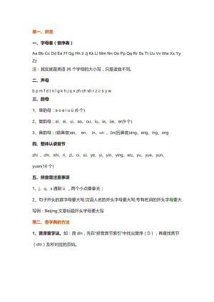小學語文基礎知識大全.docx