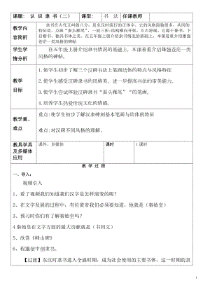 湘美版五年級(jí)下冊(cè)書法第15課認(rèn)識(shí)隸書（二）-教案（馬老師公開(kāi)課）.docx