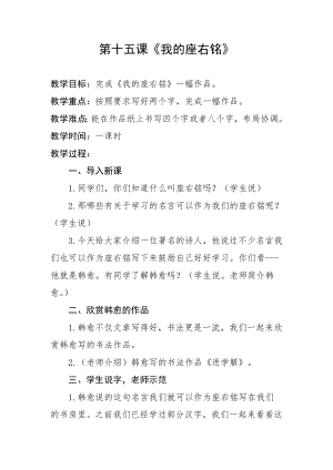 湘美版五年級下冊書法綜合實踐 我的座右銘-教案（金老師公開課）.doc