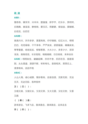 小學(xué)語文考試知識積累類題目梳理.docx