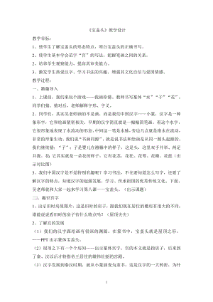 湘美版五年級下冊書法第8課寶蓋頭-教案（吳老師公開課）.doc