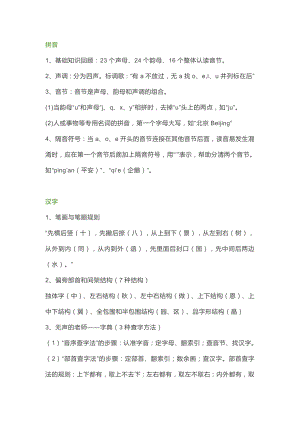 小學(xué)語(yǔ)文專題：拼音+漢字+詞語(yǔ)+語(yǔ)句+標(biāo)點(diǎn)符號(hào)+閱讀理解+寫作.docx