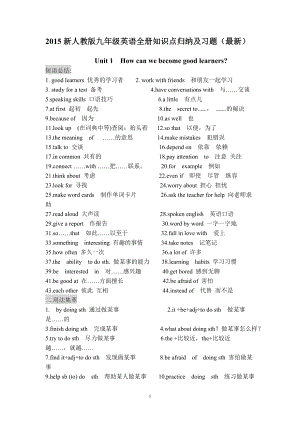 人教版九年級英語全冊知識點歸納.doc