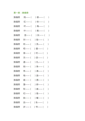小學(xué)語文漢字偏旁部首訓(xùn)練.docx