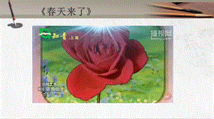 湘美版五年級下冊書法第11課 春字頭 課件（張老師）.pptx