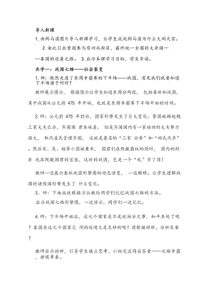 部編版七年級上冊歷史7《戰國時期的社會變化》教案（山東省公開課）.docx
