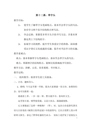 湘美版五年級下冊書法第12課草字頭-教案（閆老師公開課）.docx