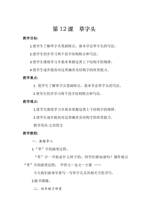湘美版五年級下冊書法第12課草字頭-教案（溫老師公開課）.docx