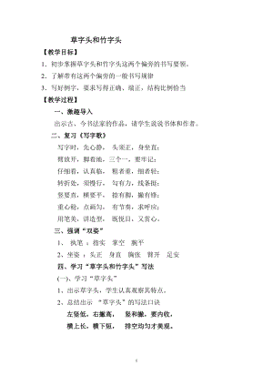 湘美版五年級下冊書法第12課 草字頭-教案（于老師公開課）.doc