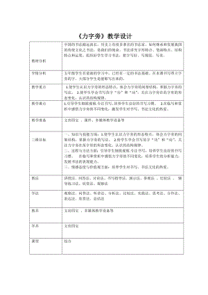 湘美版五年級下冊書法第2課力字旁-教案（黃老師公開課）.docx