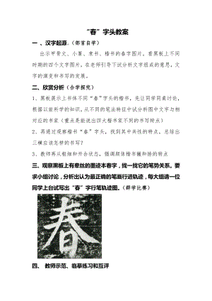 湘美版五年級(jí)下冊(cè)書法第11課 春字頭-教案（鄧?yán)蠋煟?doc