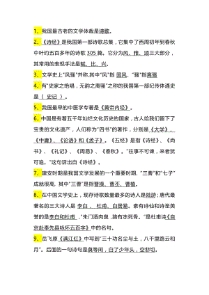 小學(xué)語文必須掌握的課外知識積累-副本.docx