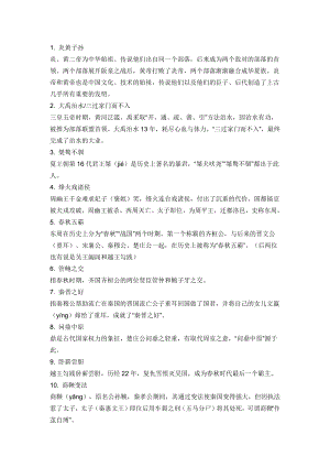 小學語文專題：歷史中的小典故.docx