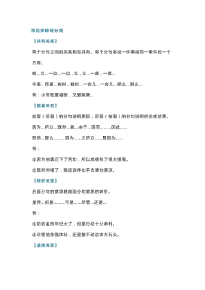小學(xué)語(yǔ)文關(guān)聯(lián)詞使用技巧詳解附練習(xí)及答案.docx