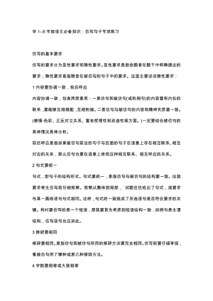 小學1-6年級語文必備知識：仿寫句子專項練習.docx