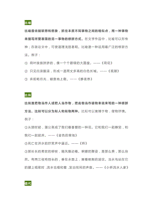 小學語文專題：20種修辭手法.docx
