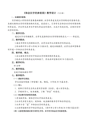 湘美版五年級(jí)下冊(cè)書法第14課 邊學(xué)邊用-教案（章老師公開課）.doc