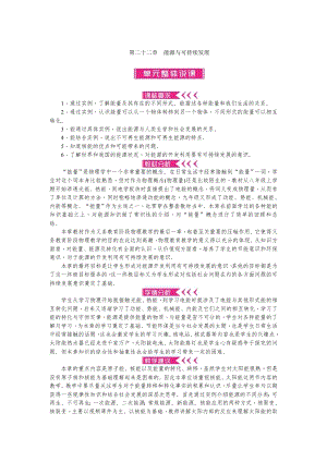 人教版九年級下冊物理第二十二章能源與可持續發展教案.doc