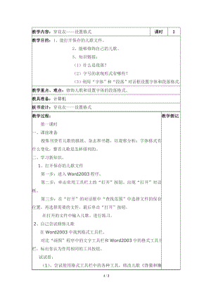 河北大學版第三冊信息技術穿花衣設置格式參考教案1.doc