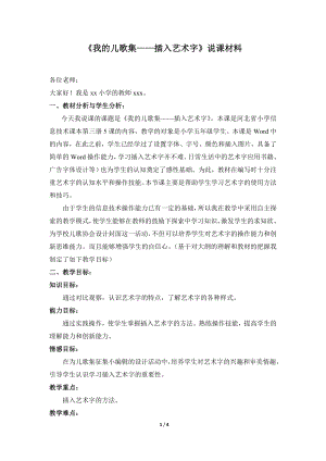 河北大學(xué)版第三冊信息技術(shù)《我的兒歌集——插入藝術(shù)字》說課材料.doc