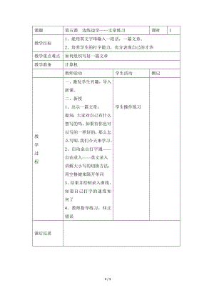 河北大學(xué)版第二冊(cè)信息技術(shù)《邊練邊學(xué)——文章練習(xí)》參考教案1.doc